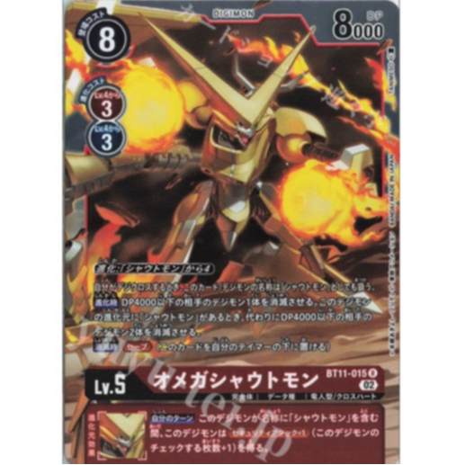 การ์ดเกม Digimon ของญี่ปุ่น R Shoutmon BT11-015