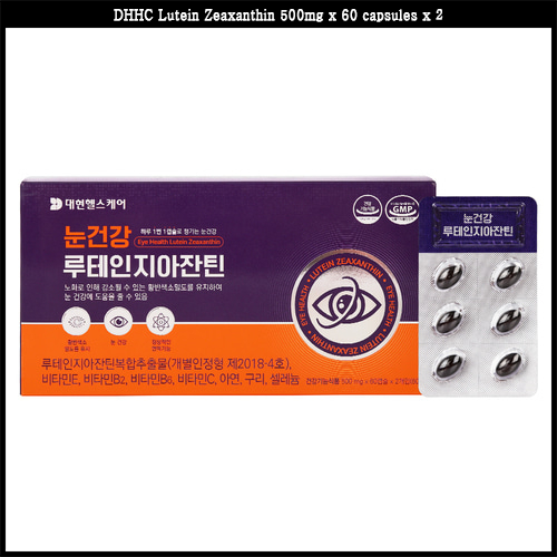 DHHC Lutein Zeaxanthin 500มก. x 60 แคปซูล x 2 บลูเบอร์รี่ ฮีมาโตคอคคัส บิลเบอร์รี่
