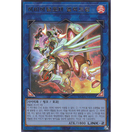 [QCCU-KR190] YUGIOH "Heavymetalfoes Electrumite" Korean