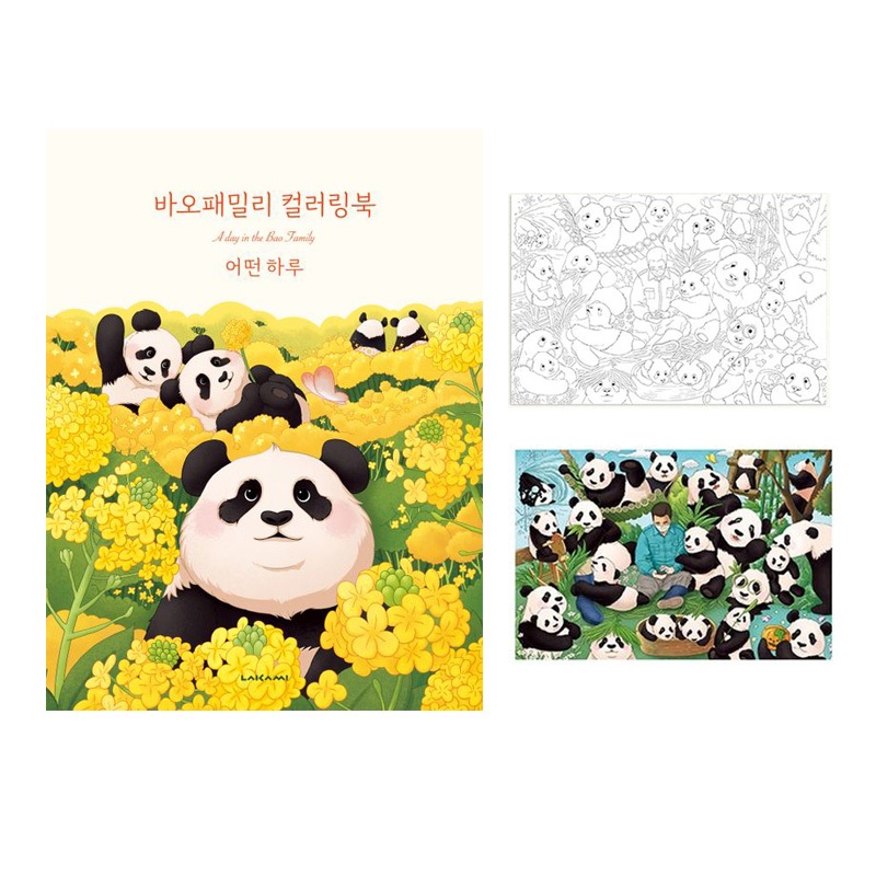 [ หนังสือเกาหลี ] สมุดระบายสีครอบครัว Bao วันในครอบครัว Bao โดย Kami25 Everland art team ( ภาพประกอบ