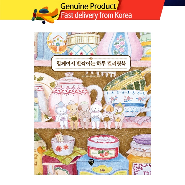 สมุดระบายสี สําหรับวันสดใสด้วยกัน Coloring book for a bright day together