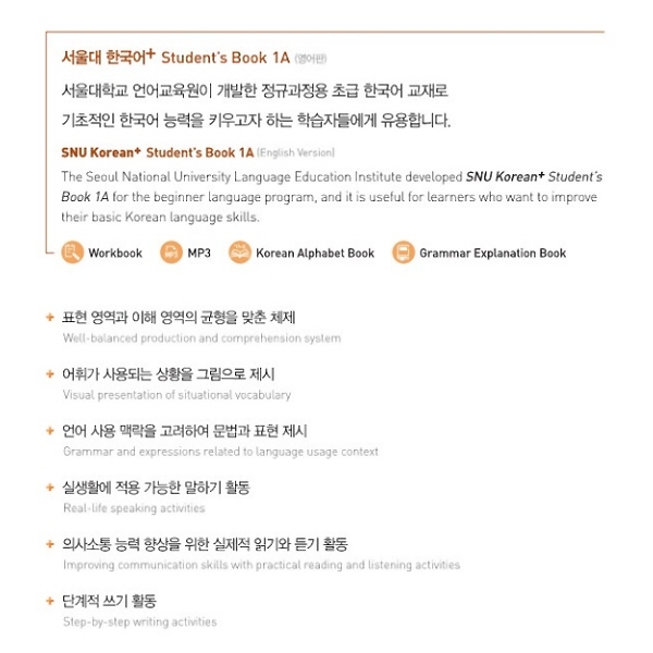 SNU 서울대한국어+ มหาวิทยาลัยแห่งชาติโซล ภาษาเกาหลี (เวอร์ชั่นบวก) Seoul National University Korean(Plus version) ผู้เริ่มต้นเรียนภาษาเกาหลี - รูปที่ 7