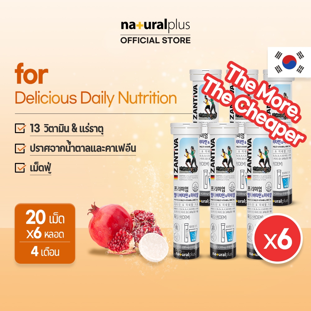 Naturalplus x6 Zantiva 13 Multivitamins & Minerals วิตามินรวม และแร่ธาตุ เม็ดฟู อาหารเสริม รายวัน ง่