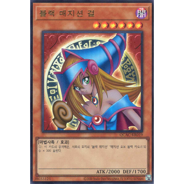 [QCAC-KR019] YUGIOH "Dark Magician Girl" Korean