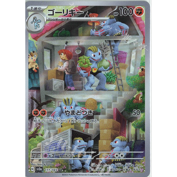 Pokemon TCG การ์ดญี่ปุ่น Machoke SV2A 151 177/165 AR