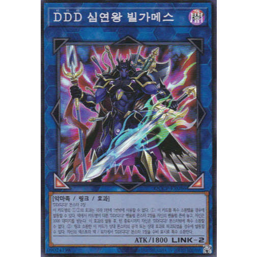 [QCCP-KR086] YUGIOH "D/D/D Abyss King Gilgamesh" Korean
