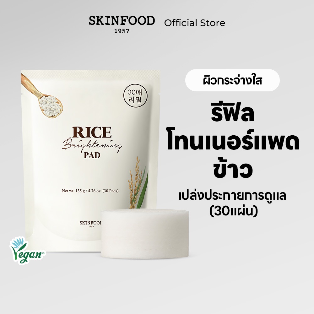 [SKINFOOD Official] รีฟิลโทนเนอร์แพดข้าวเพื่อผิวกระจ่างใส 30ชิ้น / Rice Toner Pad Refill 30ea