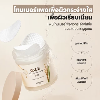 [SKINFOOD Official] รีฟิลโทนเนอร์แพดข้าวเพื่อผิวกระจ่างใส 30ชิ้น / Rice Toner Pad Refill 30ea