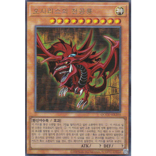 [QCCU-KR200] Ultimate Rare "Slifer the Sky Dragon" Korean