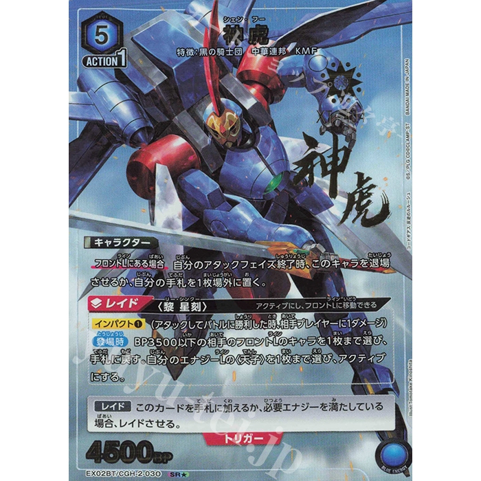 Union Arena Tcg รหัส Geass Vol.2 SR Parallel Tiger (Shen Fu) EX02BT/CGH-2-030 การ์ดเดี่ยว