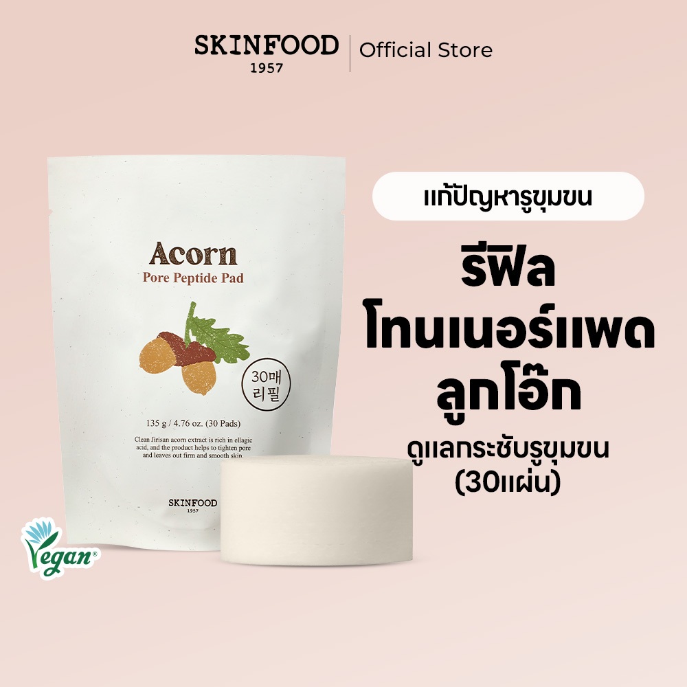 [SKINFOOD Official] รีฟิลโทนเนอร์แผ่น ลูกโอ๊ก 30ชิ้น / Acorn Toner Pad Refill 30ea