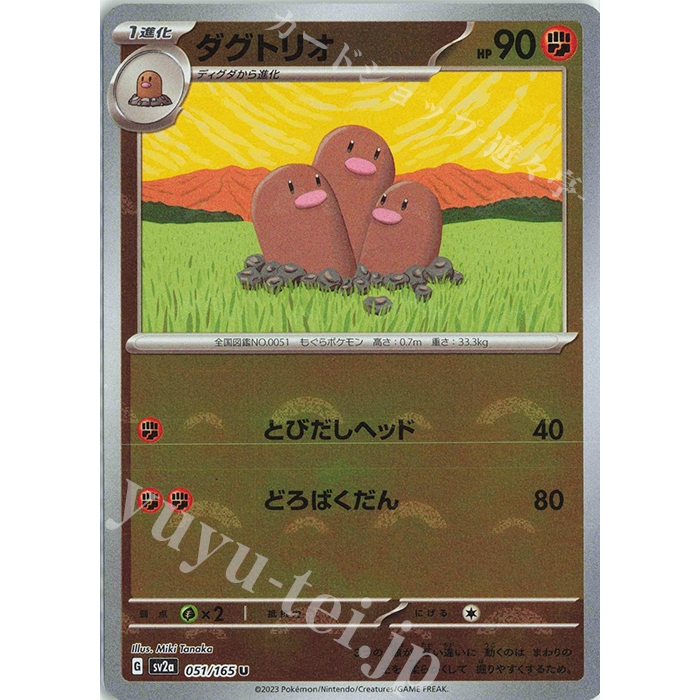 Pokemon การ์ด TCG ของญี่ปุ่น Dugtrio SV2A 151 051/165 Pokeball Reverse Holo