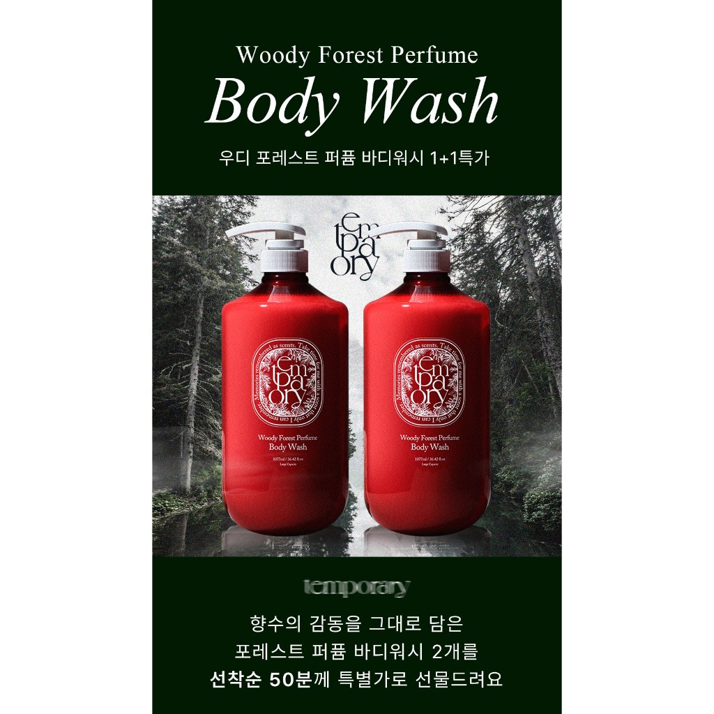 Forest Perfume Body Wash [1 +1 ]