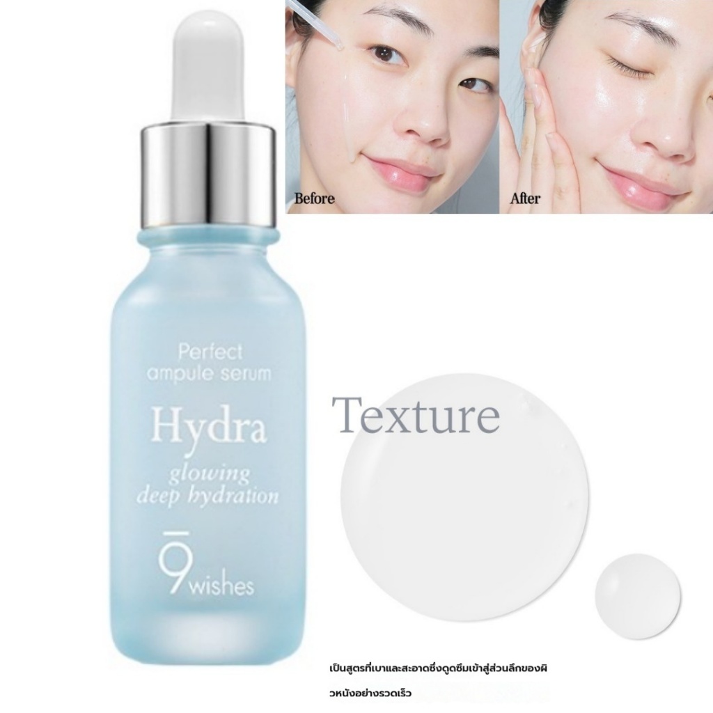 [9wishes] Perfect ampule serum / Hydra เซรั่มให้ความชุ่มชื้นอย่างล้ําลึก 25 มล.