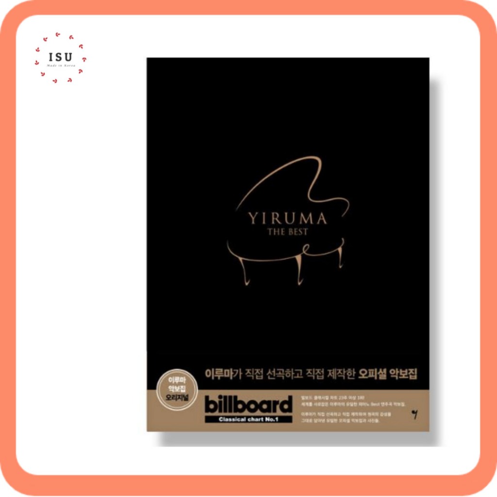 Yiruma Official The Best Original (หนังสือเปียโน) 이루마 더 베스트 오리지널