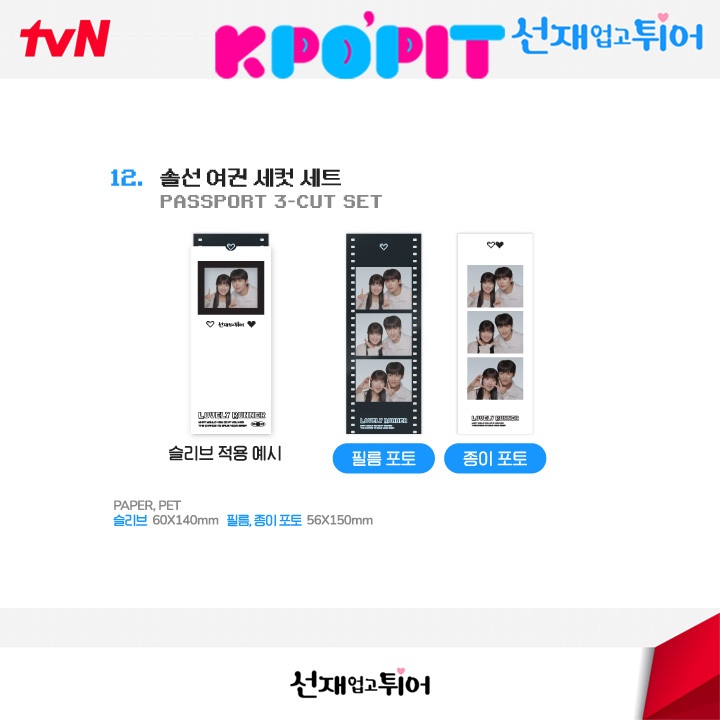 Lovely Runner POP-UP STORE OFFICIAL MD - PASSPORT 3-CUT SET