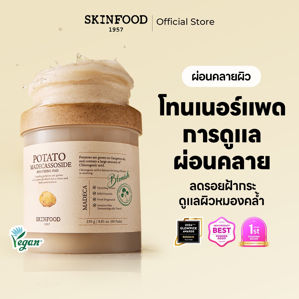 [SKINFOOD Official] โทนเนอร์แพดมันฝรั่ง 60 ชิ้น / เสริมการสร้างเม็ดสีผิว / บรรเทาอาการปวด / Potato Madecassoside Soothing Pad / Toner Pad