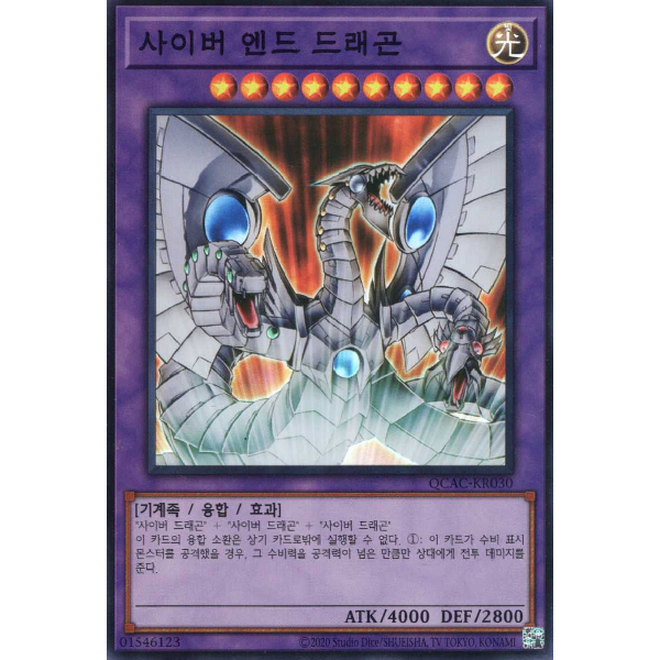 [QCAC-KR030] "Cyber End Dragon" Korean
