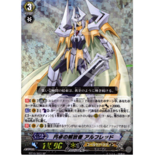 การ์ดไฟท์ญี่ปุ่น Vanguard SP โต๊ะกลม Liberator Alfred (Entakuno Liberator Alfred) BT10/S03