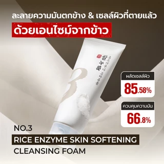 [Numbuzin Official] น้ำตบผิวนุ่ม กระชับรูขุมขน No.3 Rice Skin Enzyme Skin Softening 170ml