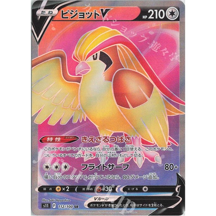 Pokemon TCG การ์ดญี่ปุ่น Pidgeot V S11 Lost Abyss 112/100 SR