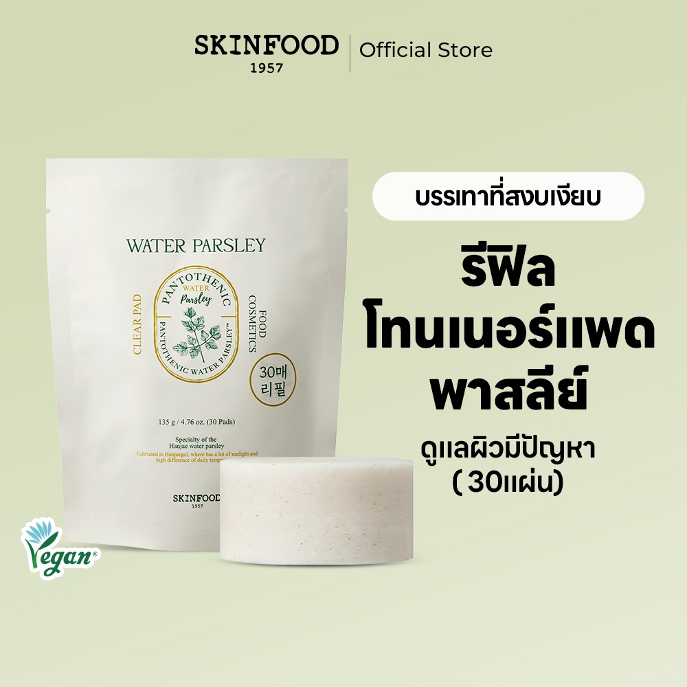 [SKINFOOD Official] รีฟิลโทนเนอร์แผ่น พาสลีย์ 30ชิ้น / Water Parsley Toner Pad Refill 30ea