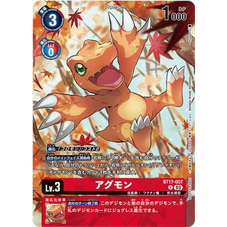 การ์ดเกม Digimon ของญี่ปุ่น Agumon BT17-007 Star R [BT17] Secret Crisis SE