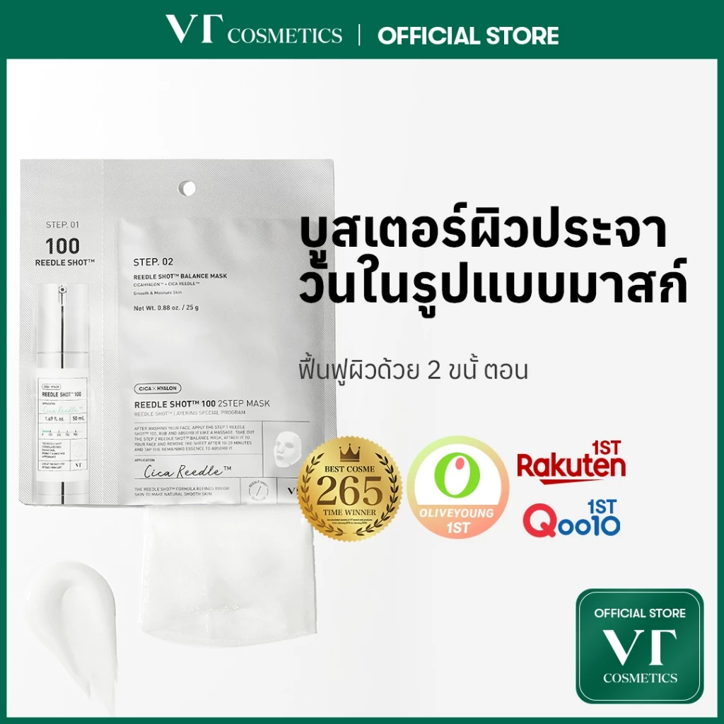 [VT] Reedle Shot 100 มาส์กหน้า 2 ขั้น (50/100/300/700) บํารุงผิว ปรับปรุงสภาพผิว All-in-One Mask [Official Flagship]