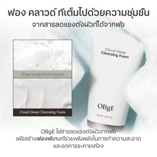 [OBgE Official] Cloud Deep Cleansing Foam 150ml | คลีนเซอร์อ่อนโยน ชุ่มชื้น | ซินเนอร์จี้ Tea Tree ช่วยปลอบประโลม | ฟองนุ่มทำความสะอาดล้ำลึก | ดูดซับสิ่งสกปรก | ปรับสภาพผิว