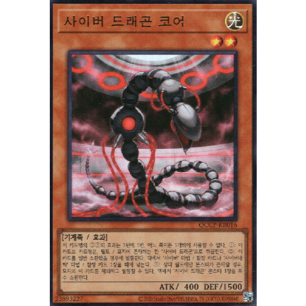 [QCCP-KR016] YUGIOH "Cyber Dragon Core" Korean