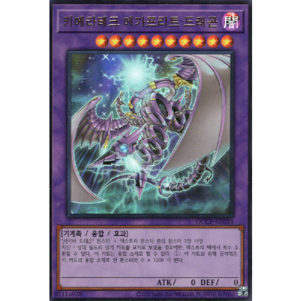 [QCCP-KR024] YUGIOH "Chimeratech Megafleet Dragon" Korean