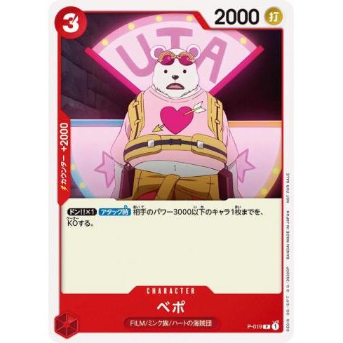 การ์ดเกมวันพีซญี่ปุ่น Bepo P-019 P
