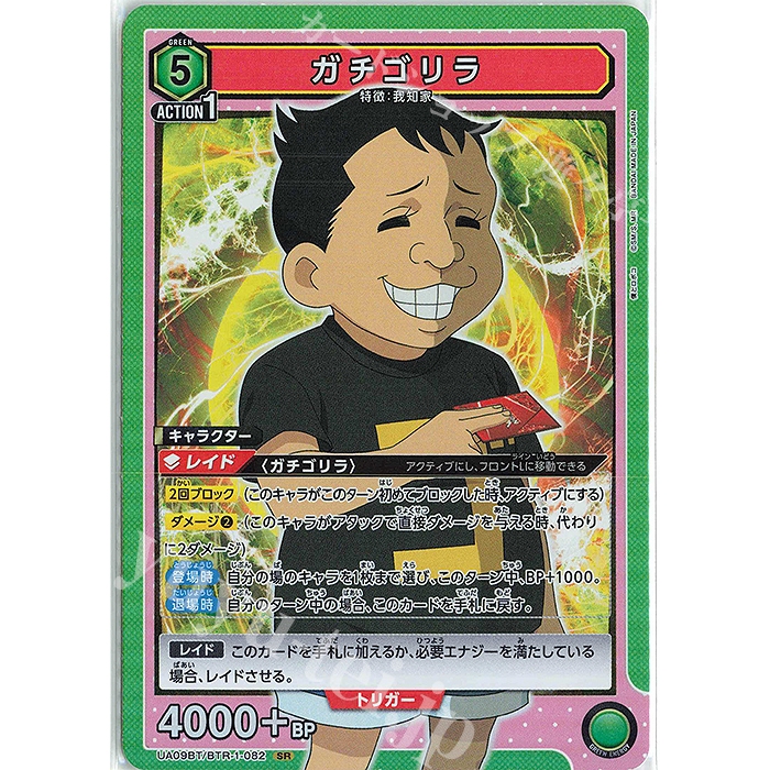 Union Arena Boku To Roboco (Me To Roboco) SR Gachi Gorilla UA09BT/BTR-1-082 การ์ดเดี่ยว