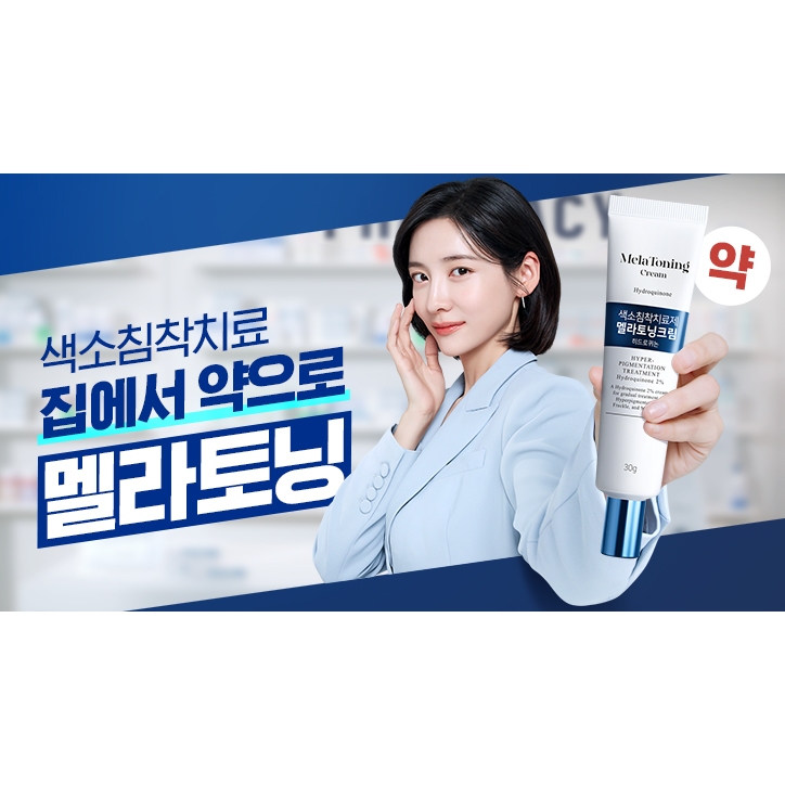 [ Dong-A ] Mela Toning Cream ( 30g Hydroquinone 2 % Pigmentation Remove Cream Dark Spot Remover Skin Barrier Moisturizes Softens Skin Melasma