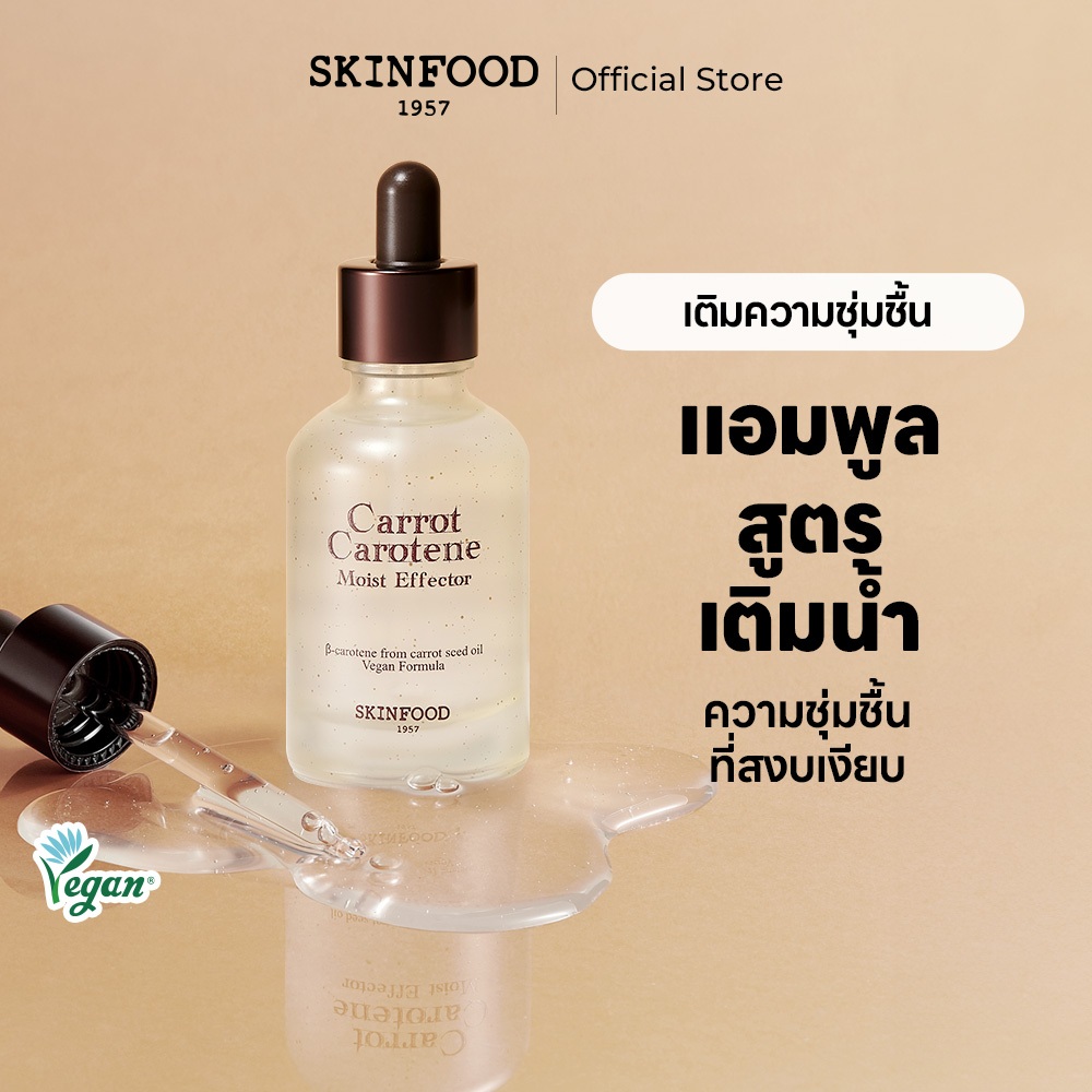 [SKINFOOD Official] แอมพลูแครอท 52 ml ลดรอยแดง ลดอุณหภูมิของผิวหน้า มีส่วนผสมจากธรรมชาติ Carrot Carotene Moist Effector Ampoule
