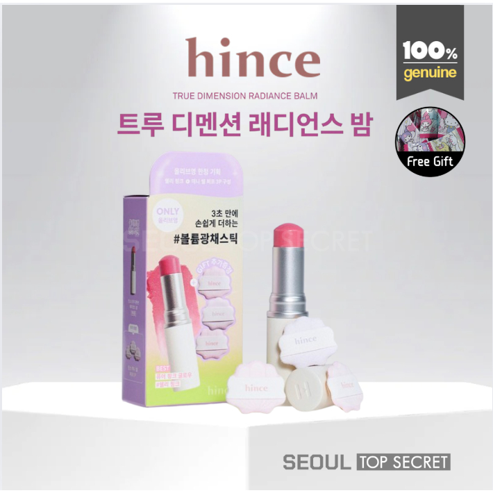 [Hince] (ใหม่)True Dimension Radiance Balm +Gift (พัฟมินิเชลล์ 3P) ไฮไลท์ / บลัชเชอร์