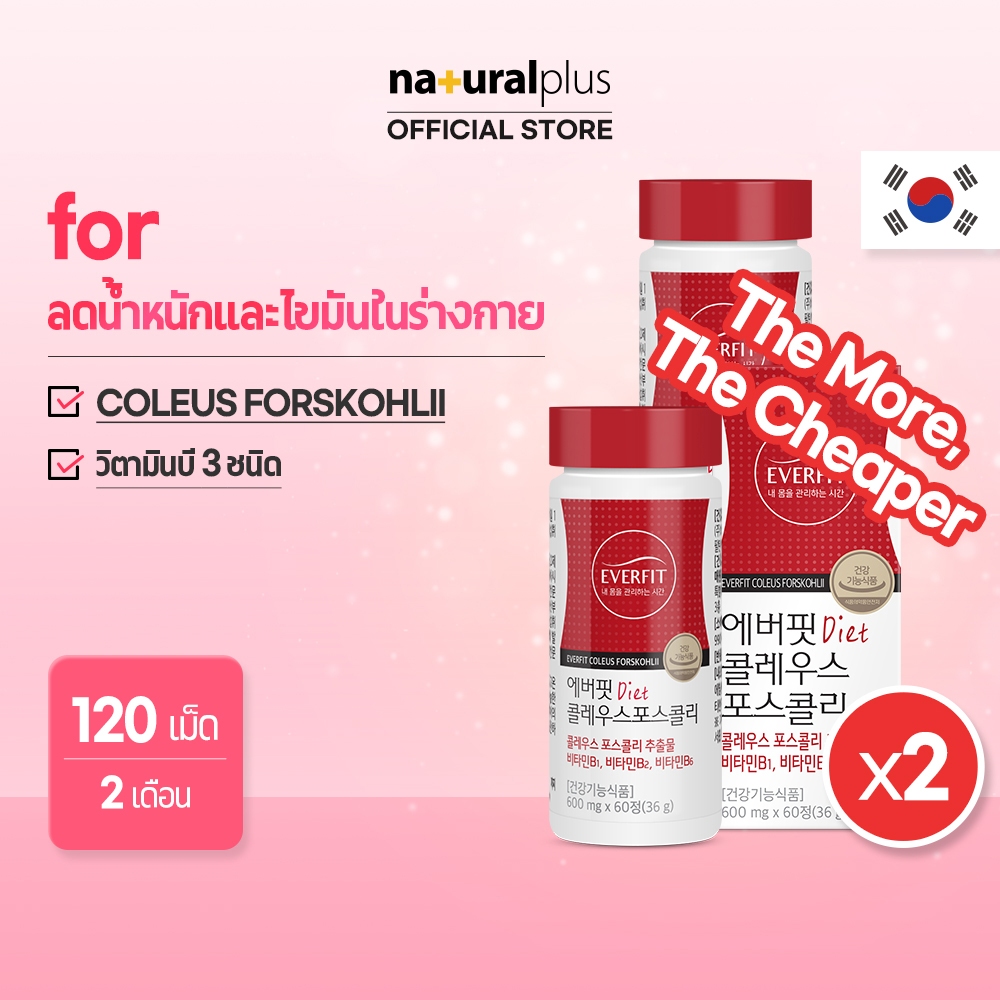 Naturalplus Korea x2 Everfit Coleus Forskohlii พร้อมวิตามินบี 3 ชิ้น เพื่อสุขภาพ จัดการน้ําหนัก 120 เม็ด