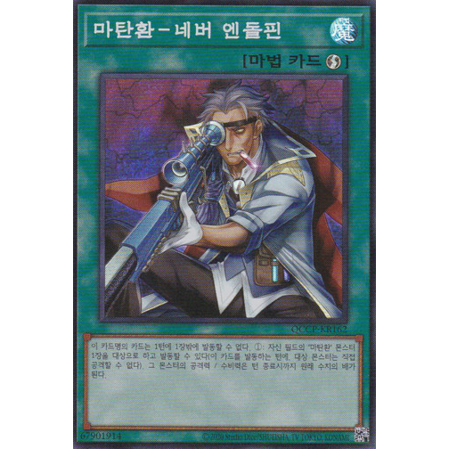 [QCCP-KR162] YUGIOH "Magical Musket - Steady Hands" Korean