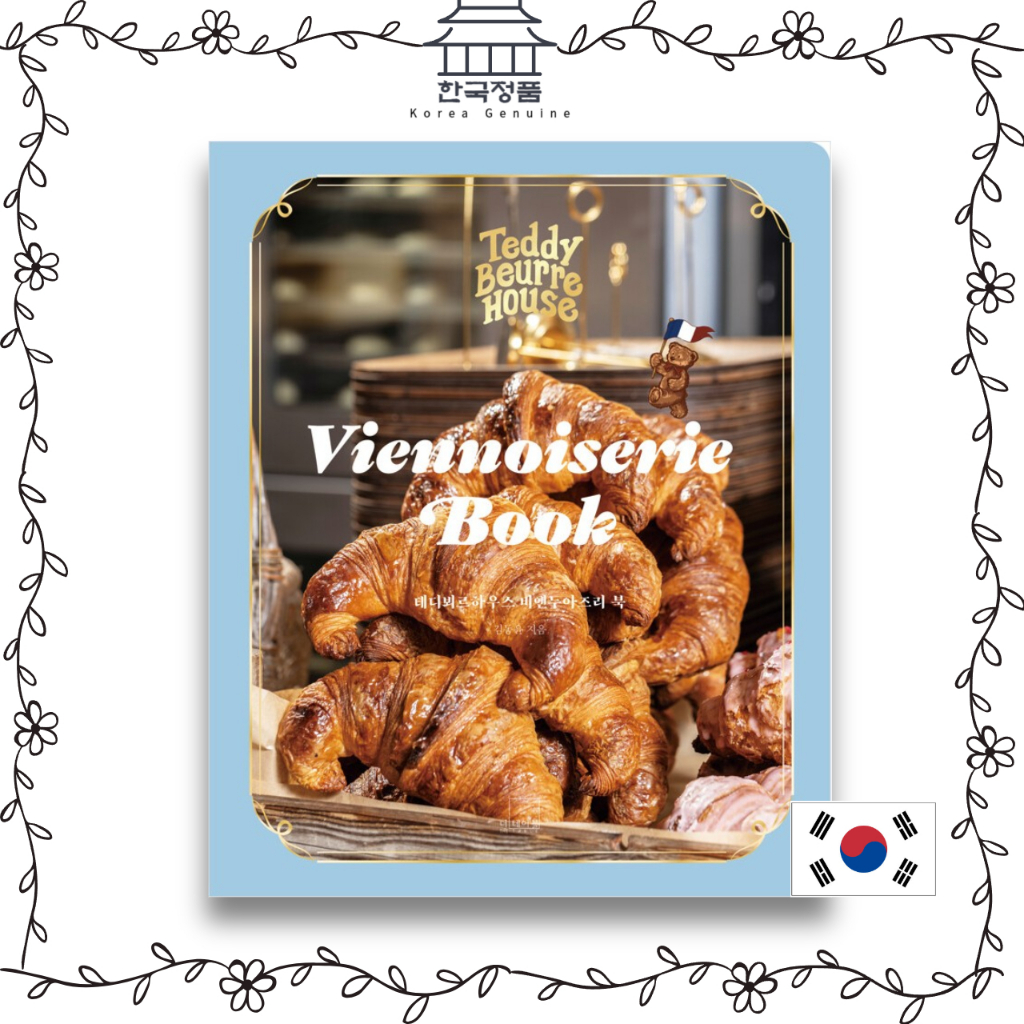 หนังสือ Teddy Beurre House Viennoiserie อบเกาหลี. Teddy Beurre House Viennoiserie Book. korean bakin