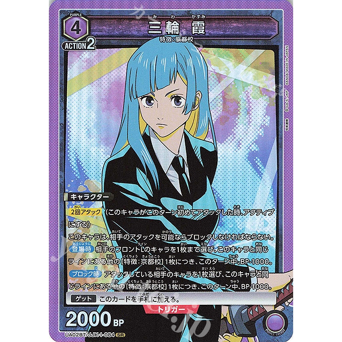 Union Arena Tcg Jujutsu Kaisen SR Miwa Kasumi UA02BT/JJK-1-084 การ์ดเดี่ยว