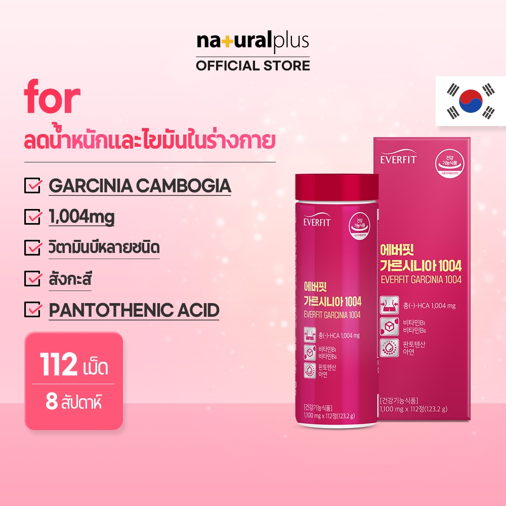 Naturalplus Korea Everfit Garcinia Angel 1004 สารสกัดจากกัมพูชา การ์ซิเนีย 112 เม็ด 8 สัปดาห์