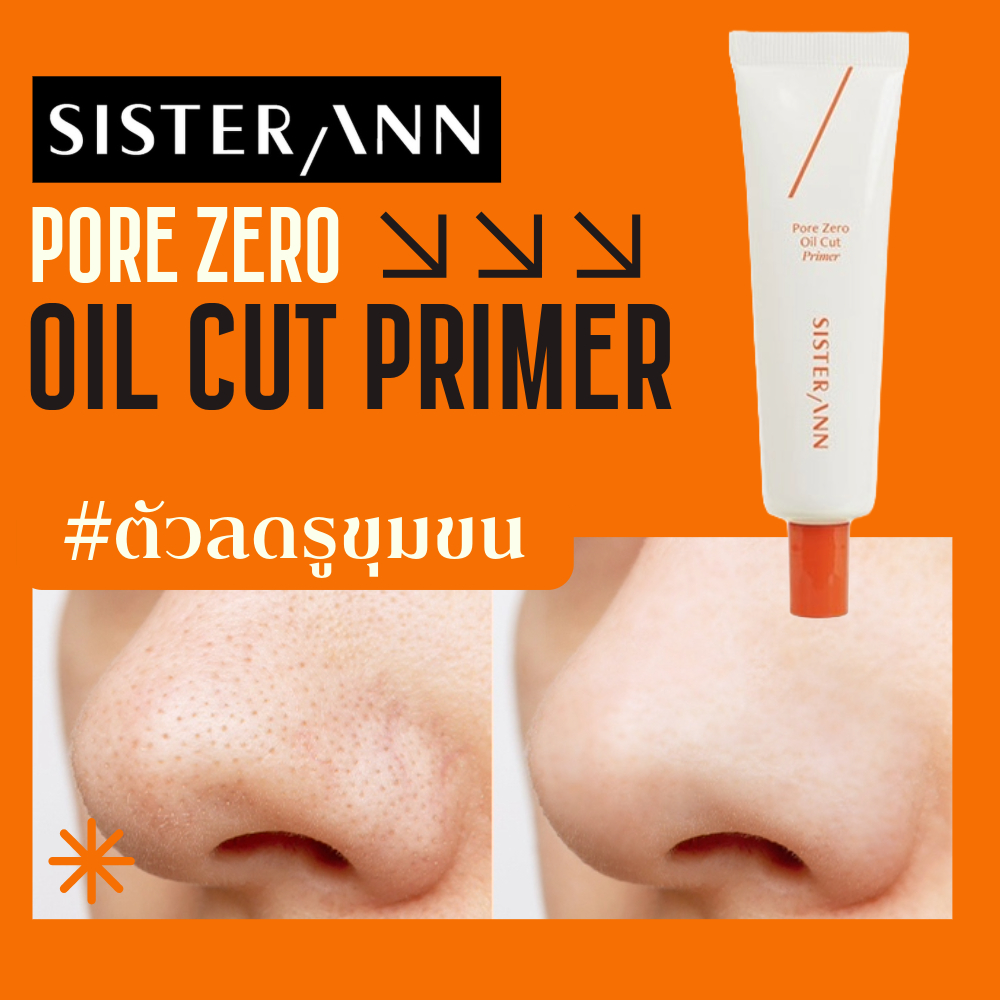 ไพร์เมอร์ SISTER ANN พอร์ ซีโร่ โอยล์ คัท พรายเมอร์ - Pore Zero Oil Cut Primer 30ml