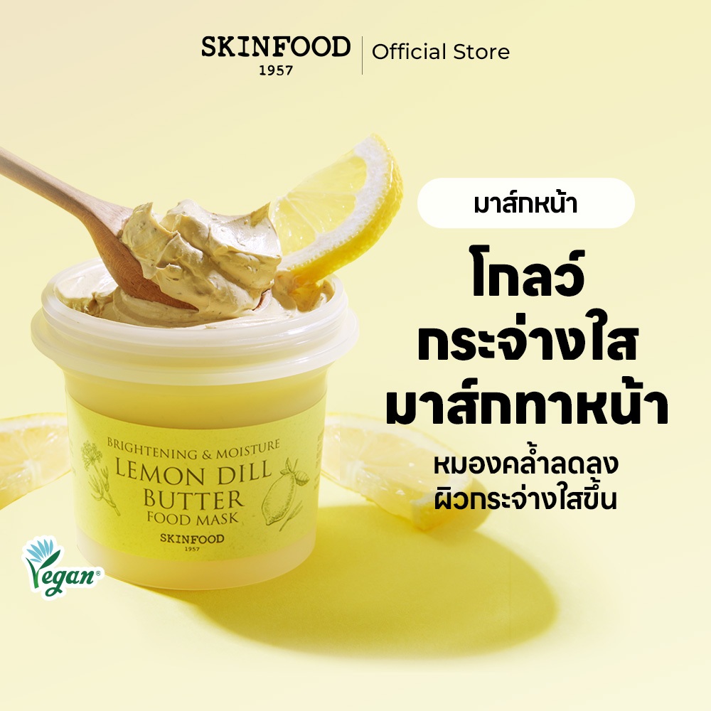 [SKINFOOD Official] มาส์กเลมอนผักชีลาว 120g ผิวที่หมองคล้ำกระจ่างใสขึ้น เนื้อมาส์กเนียนเข้มข้ม มีกลิ่นหอมของเลมอน มาส์กกันน้ำ Lemon Dill Food Mask