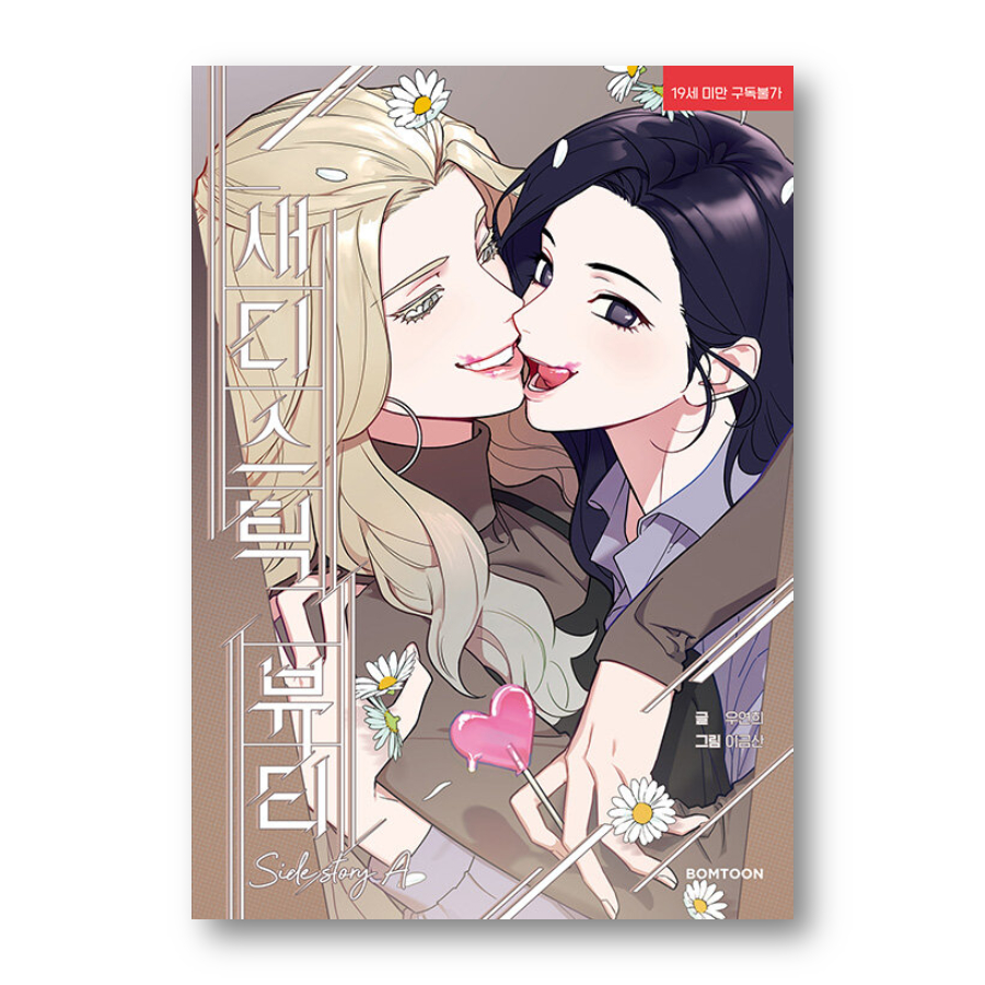 Sadistic Beauty: Side Story A, หนังสือเกาหลี