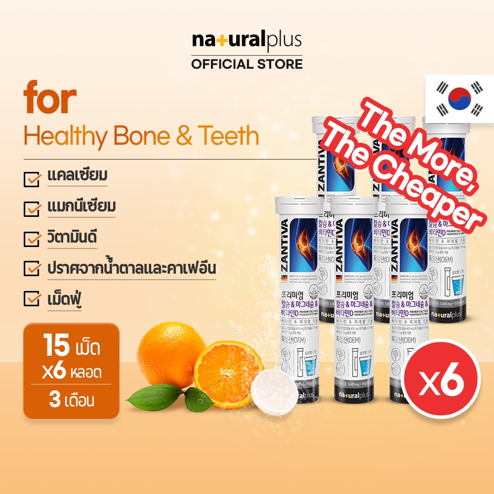 Naturalplus x6 Zantiva Calcium Magnesium Vitamin D Orange Flavor แคลเซียม + แมกนีเซียม + วิตามินดี เ