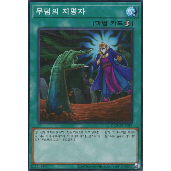 [QCAC-KR015] YUGIOH "Called by the Grave" Korean