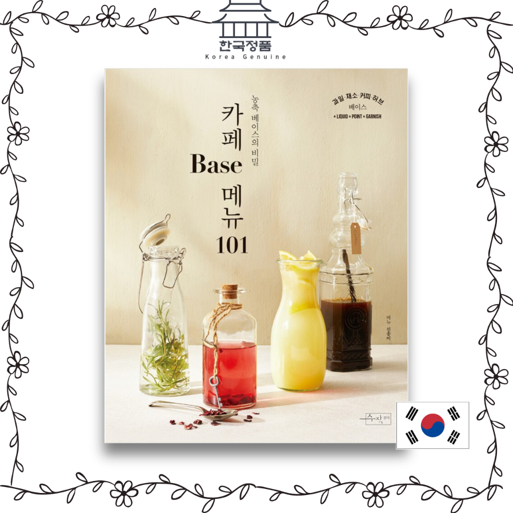 เมนูฐานคาเฟ ่ 101 - ความลับของฐานเข ้ มข ้ น  Cafe Base Menu 101 - Secret of concentrated base