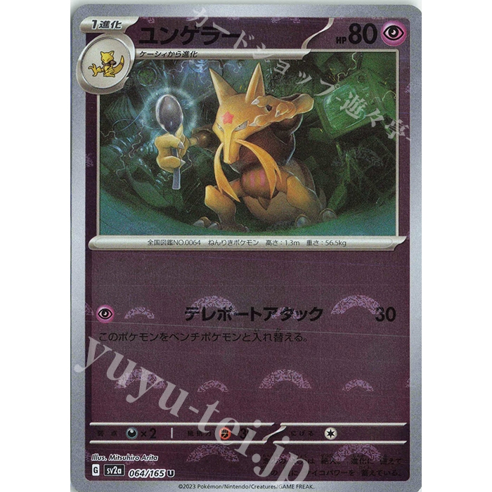 Pokemon การ์ด TCG ของญี่ปุ่น Kadabra SV2A 151 064/165 Pokeball Reverse Holo