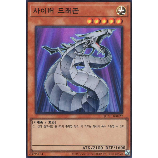 [QCAC-KR029] "Cyber Dragon" Korean