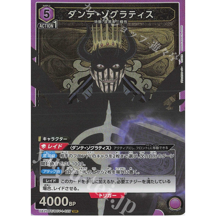 Union Arena Tcg Black Clover SR Dante Zogratis UA20BT/BCV-1-027 การ์ดเดี่ยว